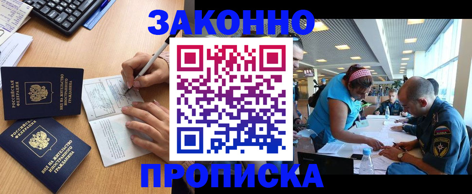 купить прописку в Пущино